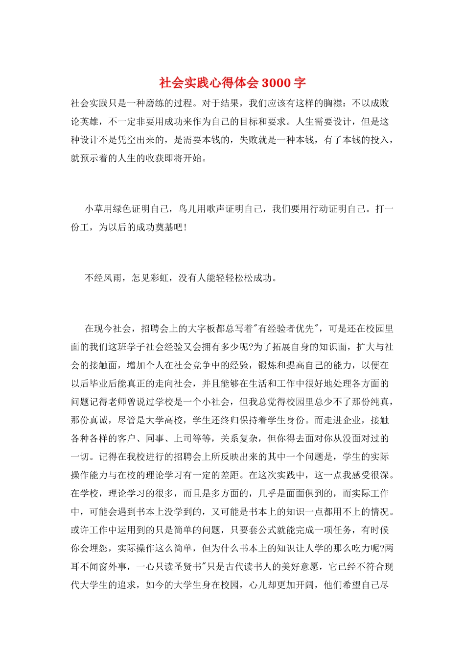 社会实践心得体会3000字_第1页