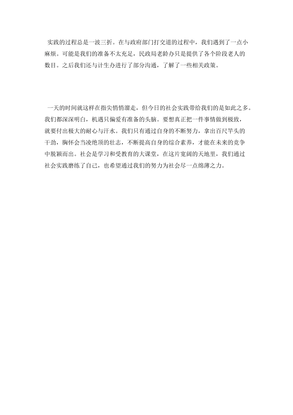 社会实践打工心得体会模板示例_第2页