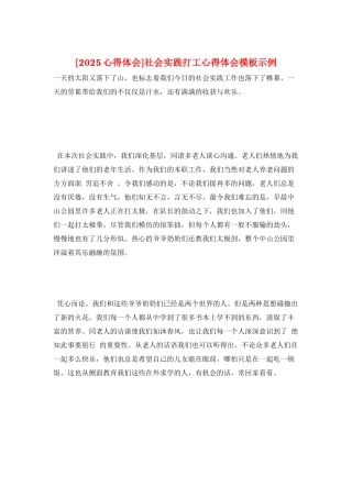 社会实践打工心得体会模板示例