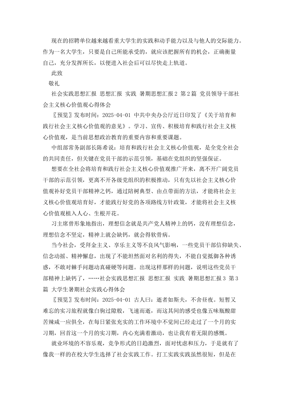 社会实践思想汇报--思想汇报-实践---暑期思想汇报_第2页