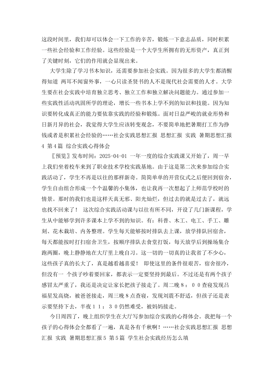 社会实践思想汇报--思想汇报-实践---暑期思想汇报_第3页