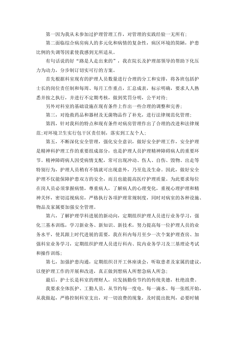 社会实践总结之医院工作总结范文_第2页