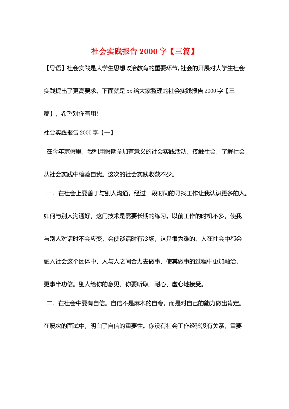 社会实践报告2000字_第1页
