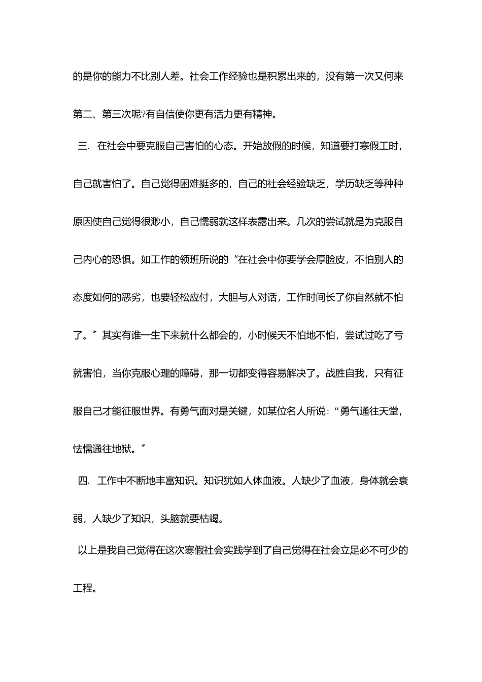 社会实践报告2000字_第2页