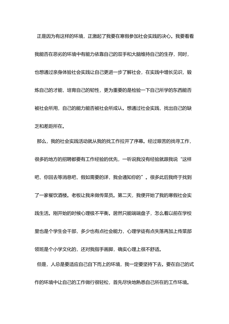 社会实践报告2000字_第3页