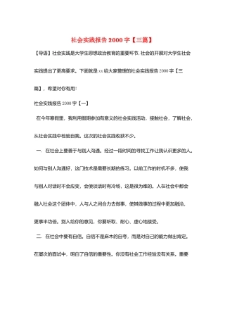 社会实践报告2000字