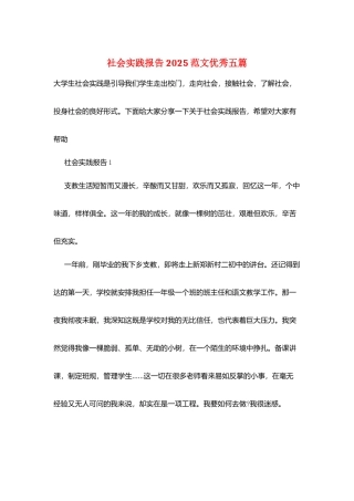 社会实践报告2025范文优秀五篇