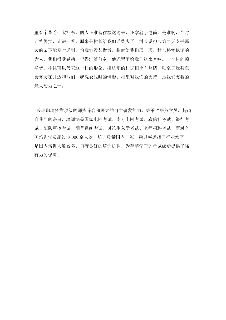 社会实践总结：追忆似水年华_第2页