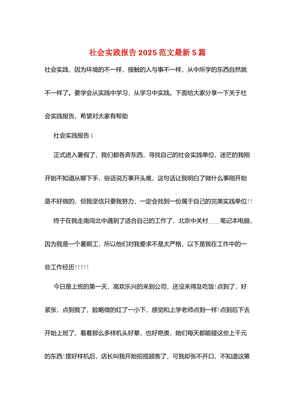 社会实践报告2025范文最新5篇_第1页