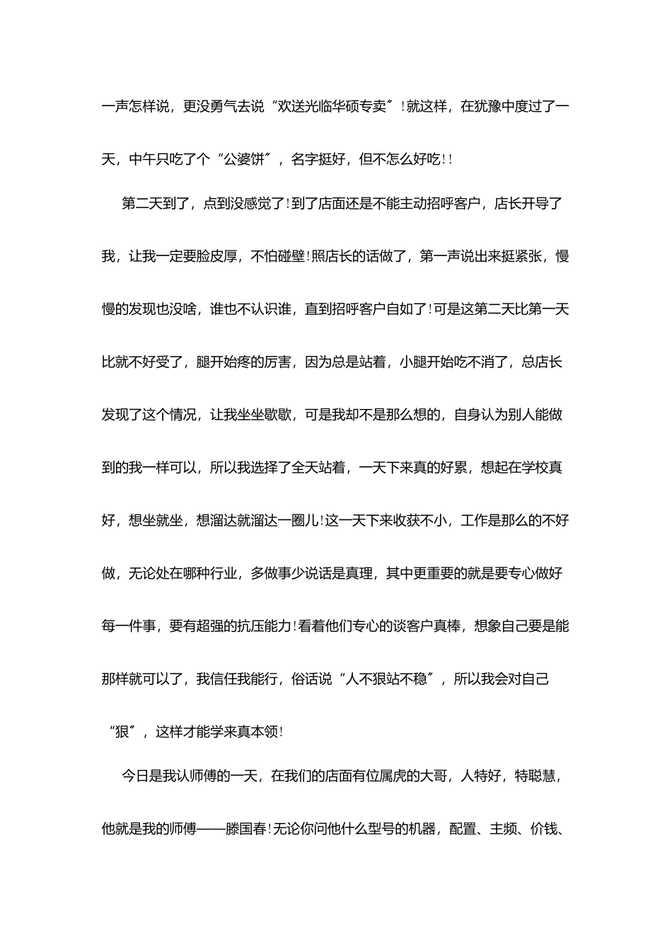 社会实践报告2025范文最新5篇_第2页