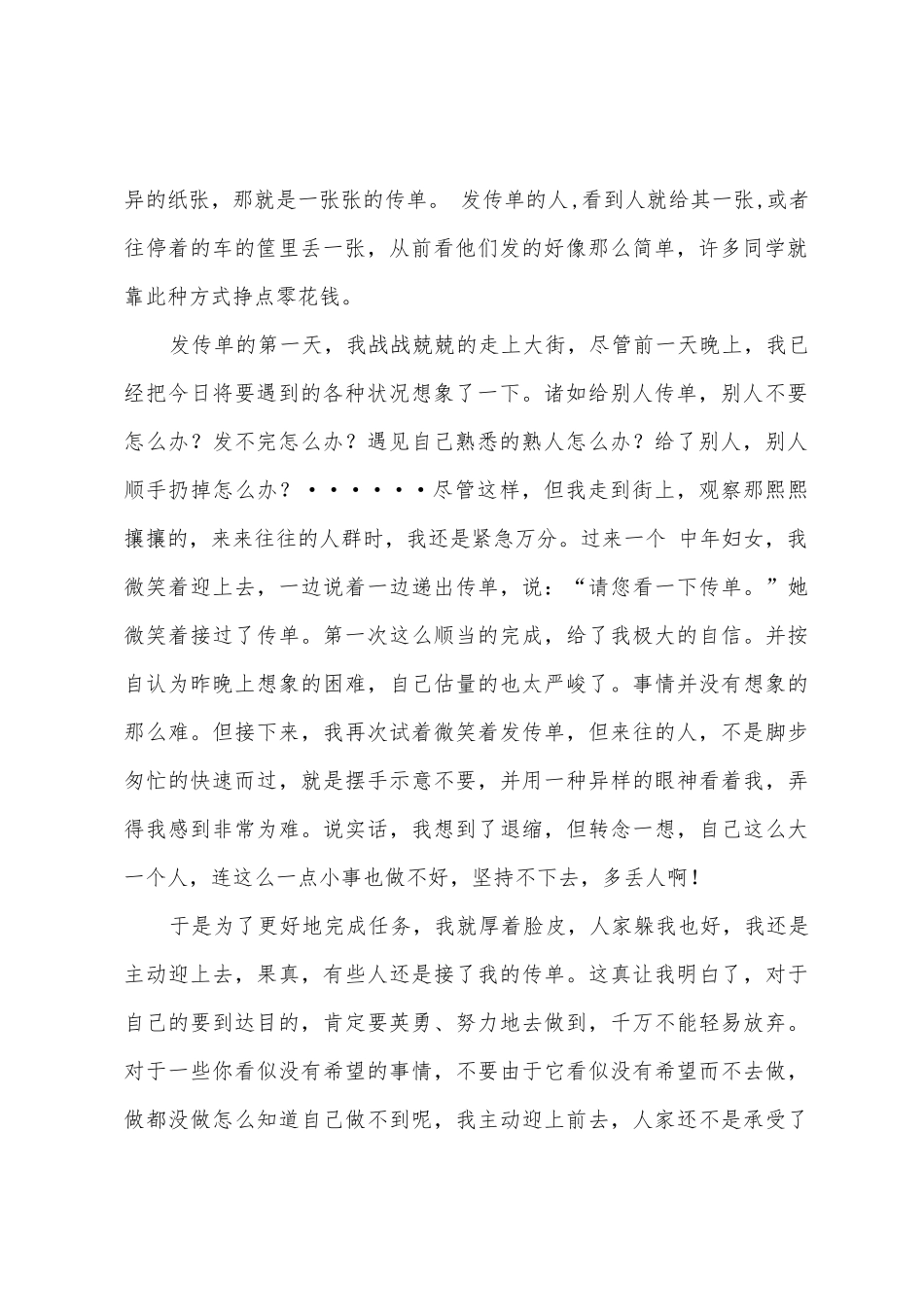 社会实践报告之发传单实践_第2页