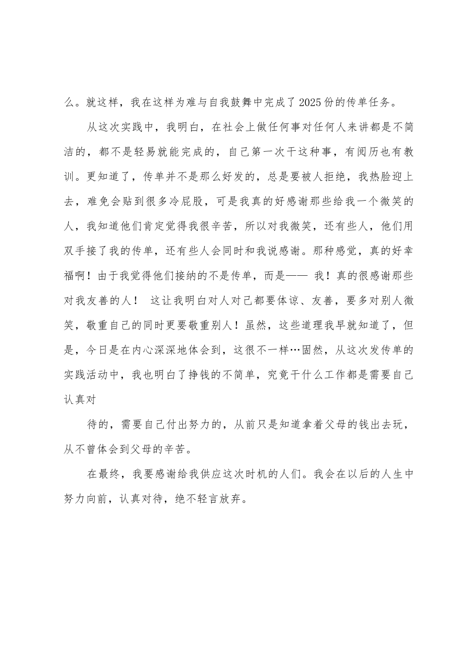 社会实践报告之发传单实践_第3页