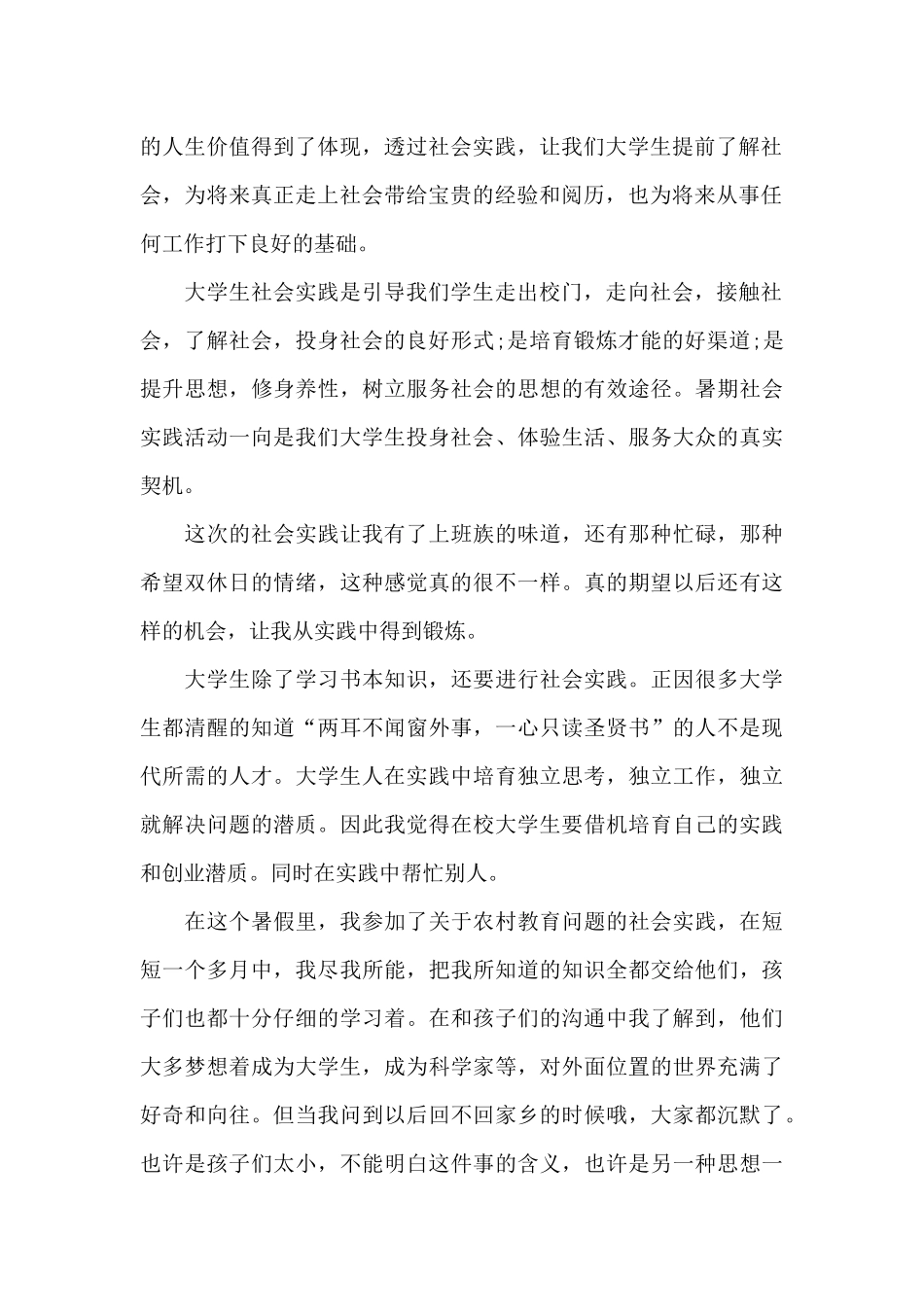 社会实践报告3000字（精编版）_第2页