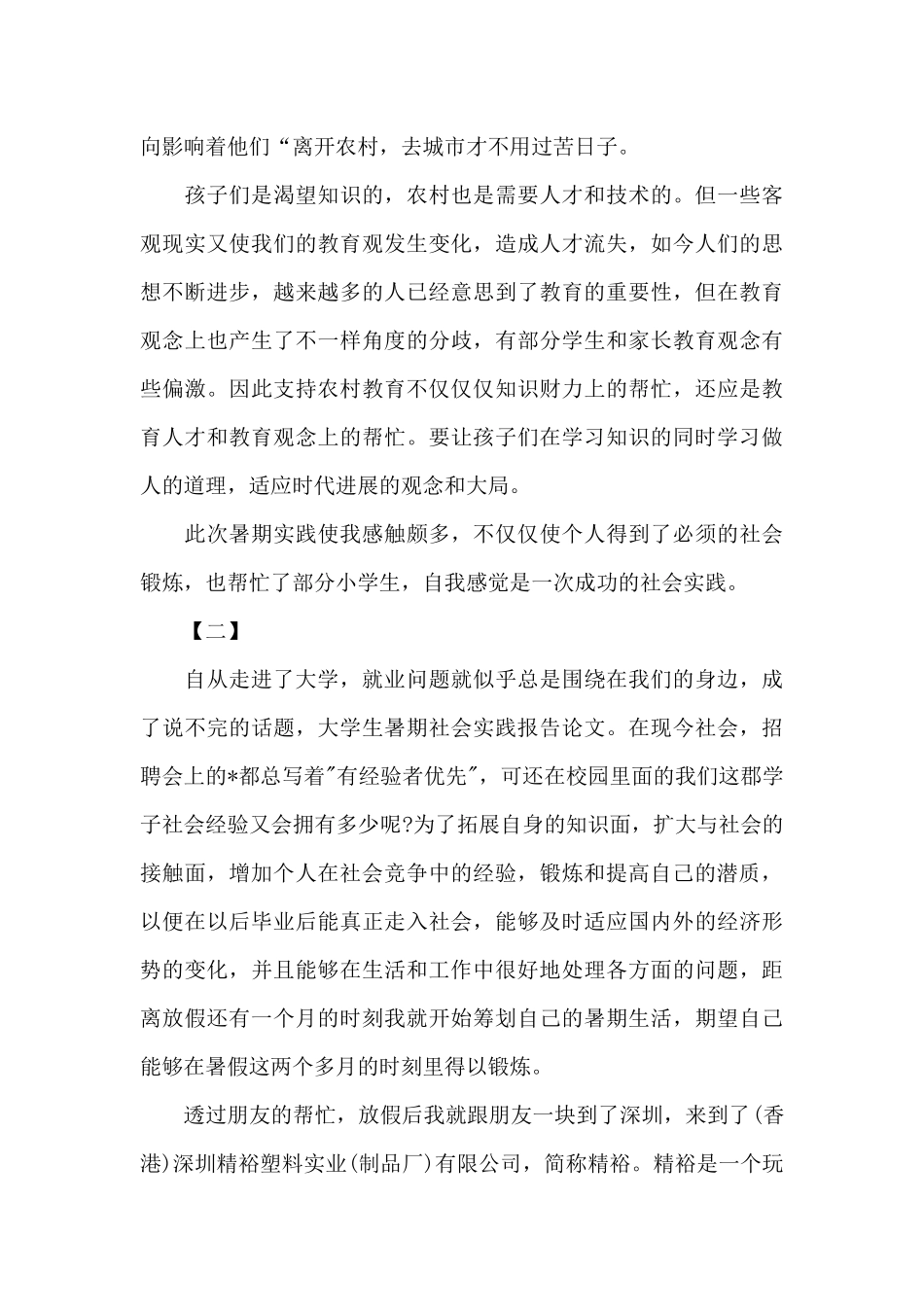 社会实践报告3000字（精编版）_第3页