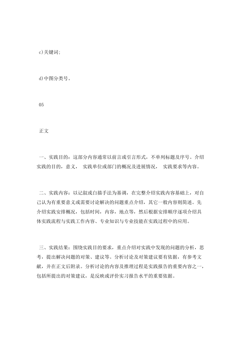 社会实践报告书写格式_第2页