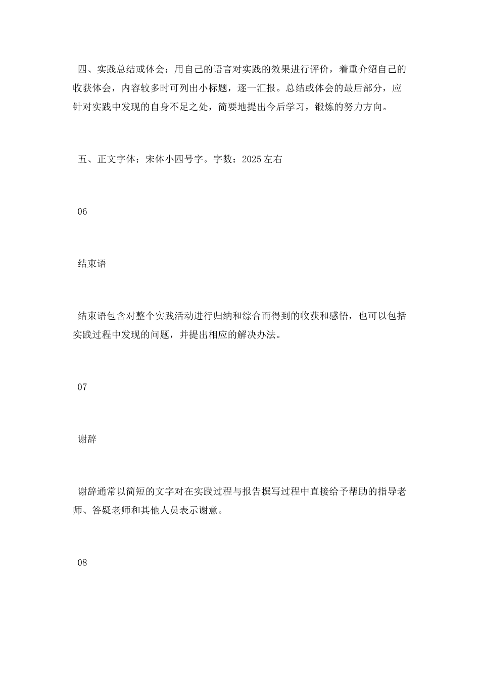 社会实践报告书写格式_第3页