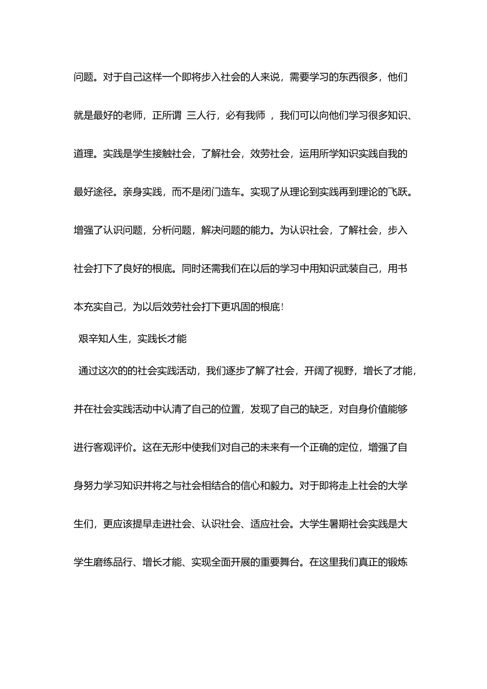 社会实践报告心得_第2页