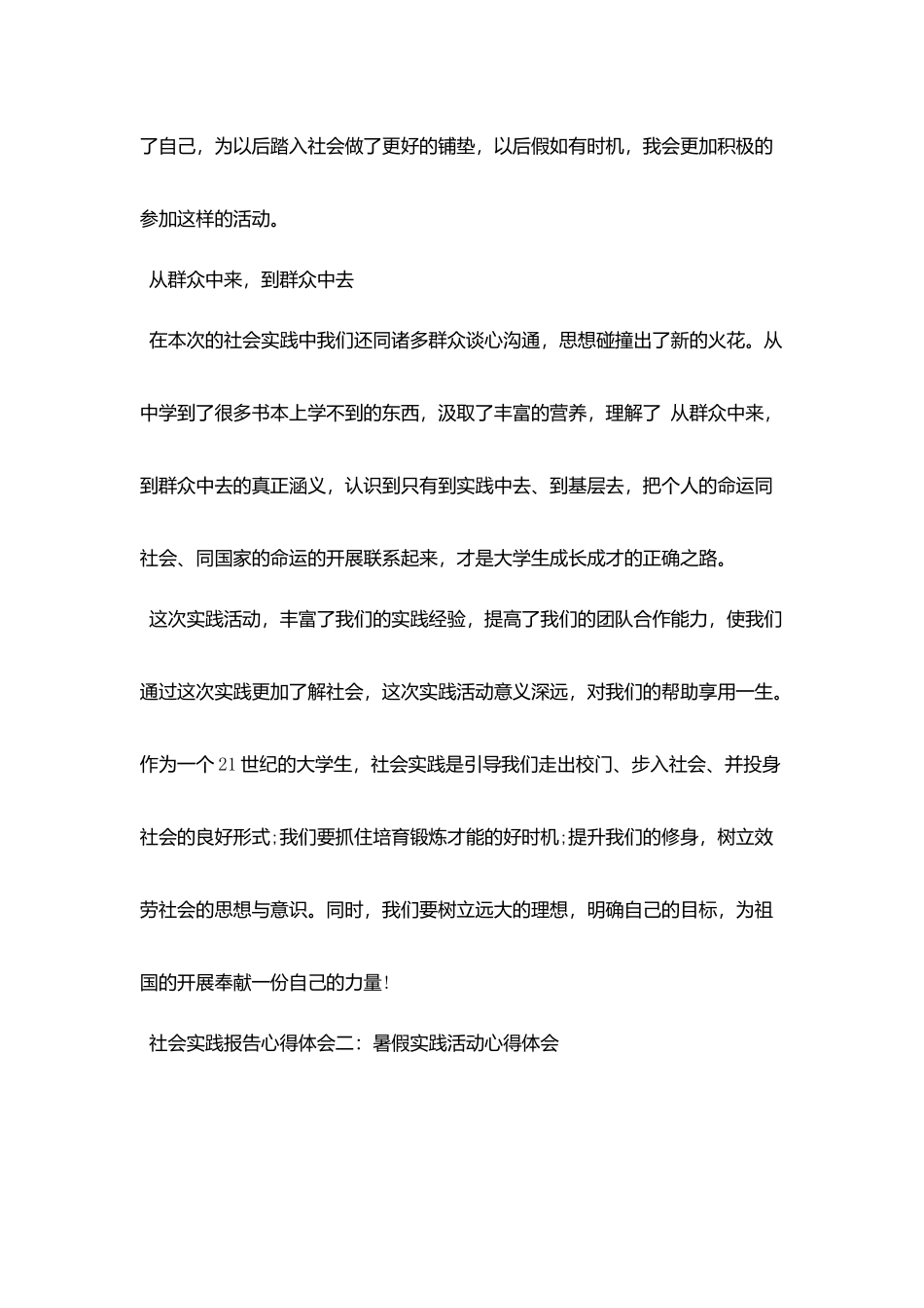 社会实践报告心得_第3页