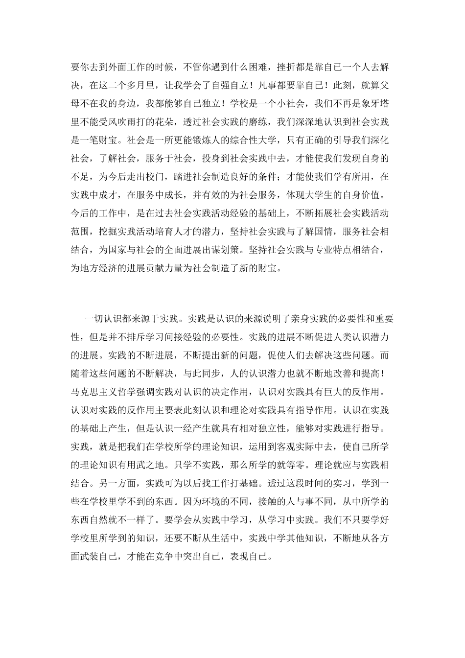 社会实践报告心得体会_第2页