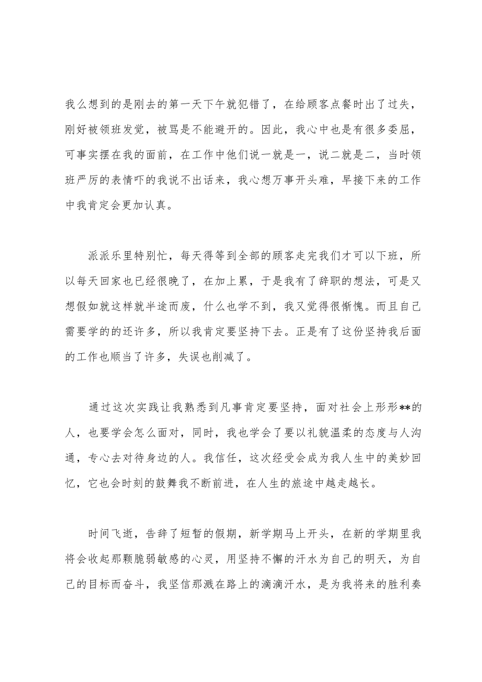 社会实践报告800字_第2页