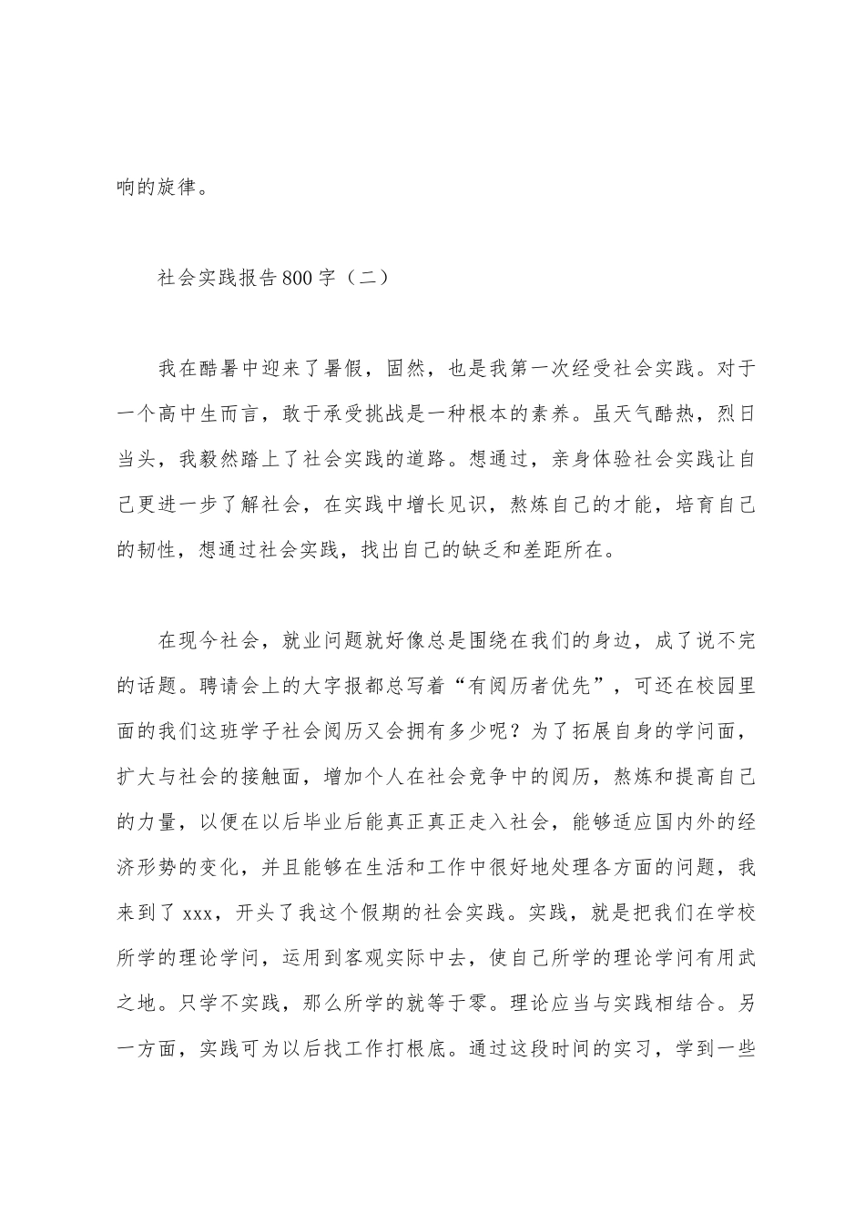 社会实践报告800字_第3页