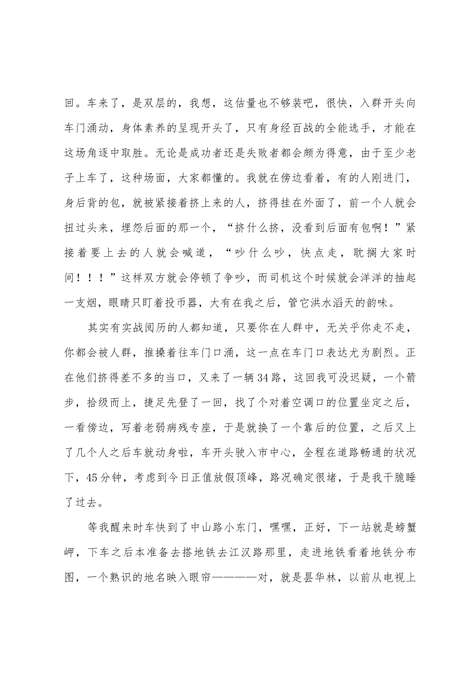 社会实践报告及实践心得_第2页