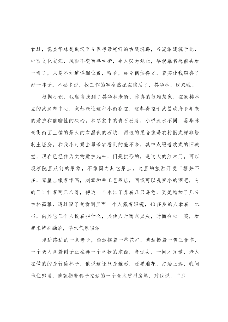 社会实践报告及实践心得_第3页