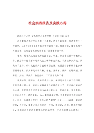 社会实践报告及实践心得
