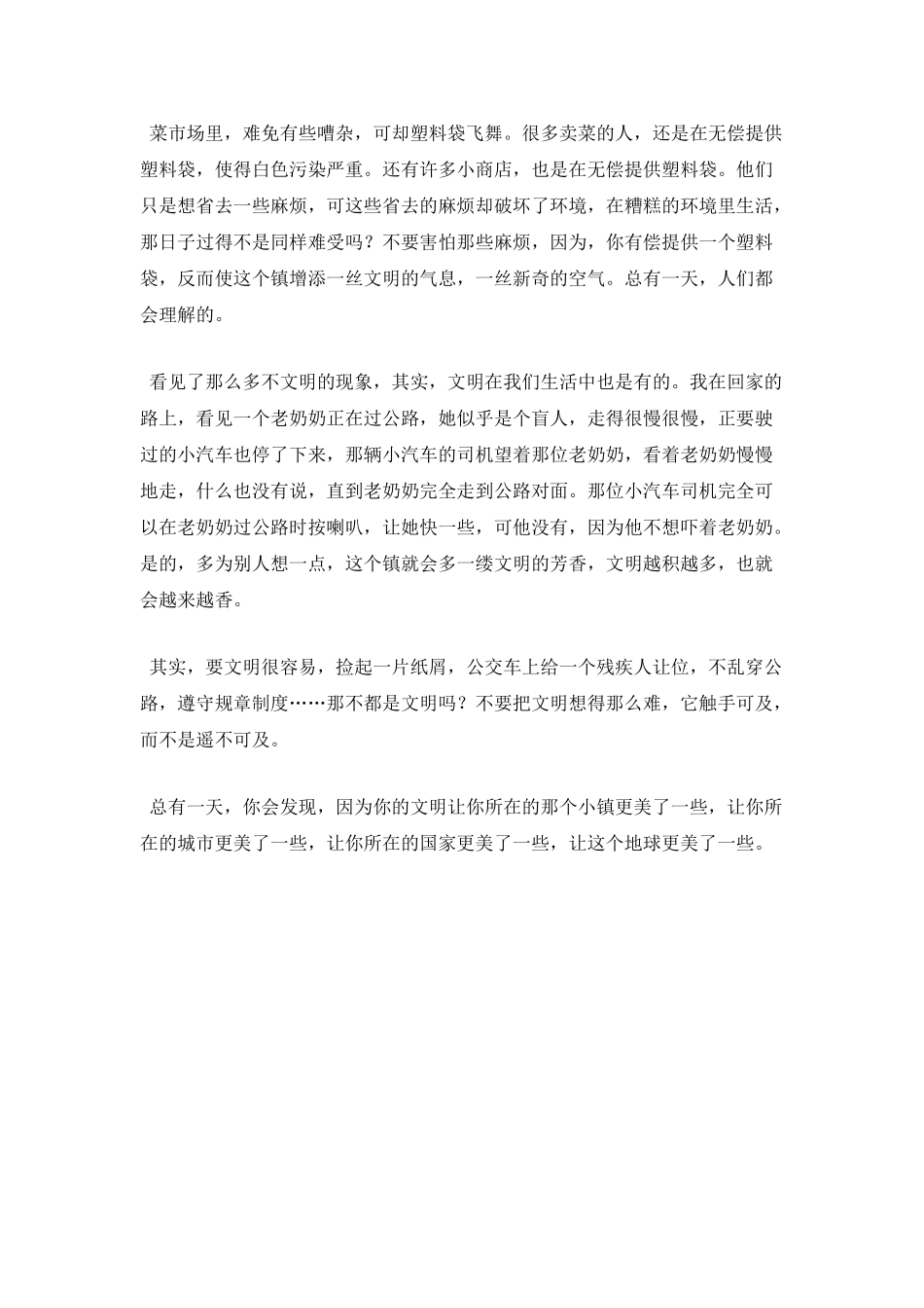 社会实践报告：生活中的文明礼仪_第2页