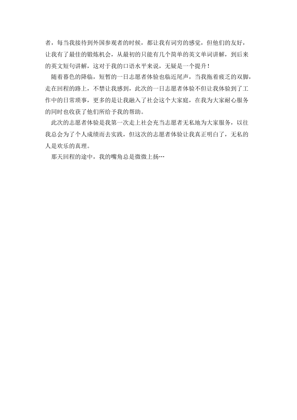 社会实践报告：科技馆志愿者随感_第2页