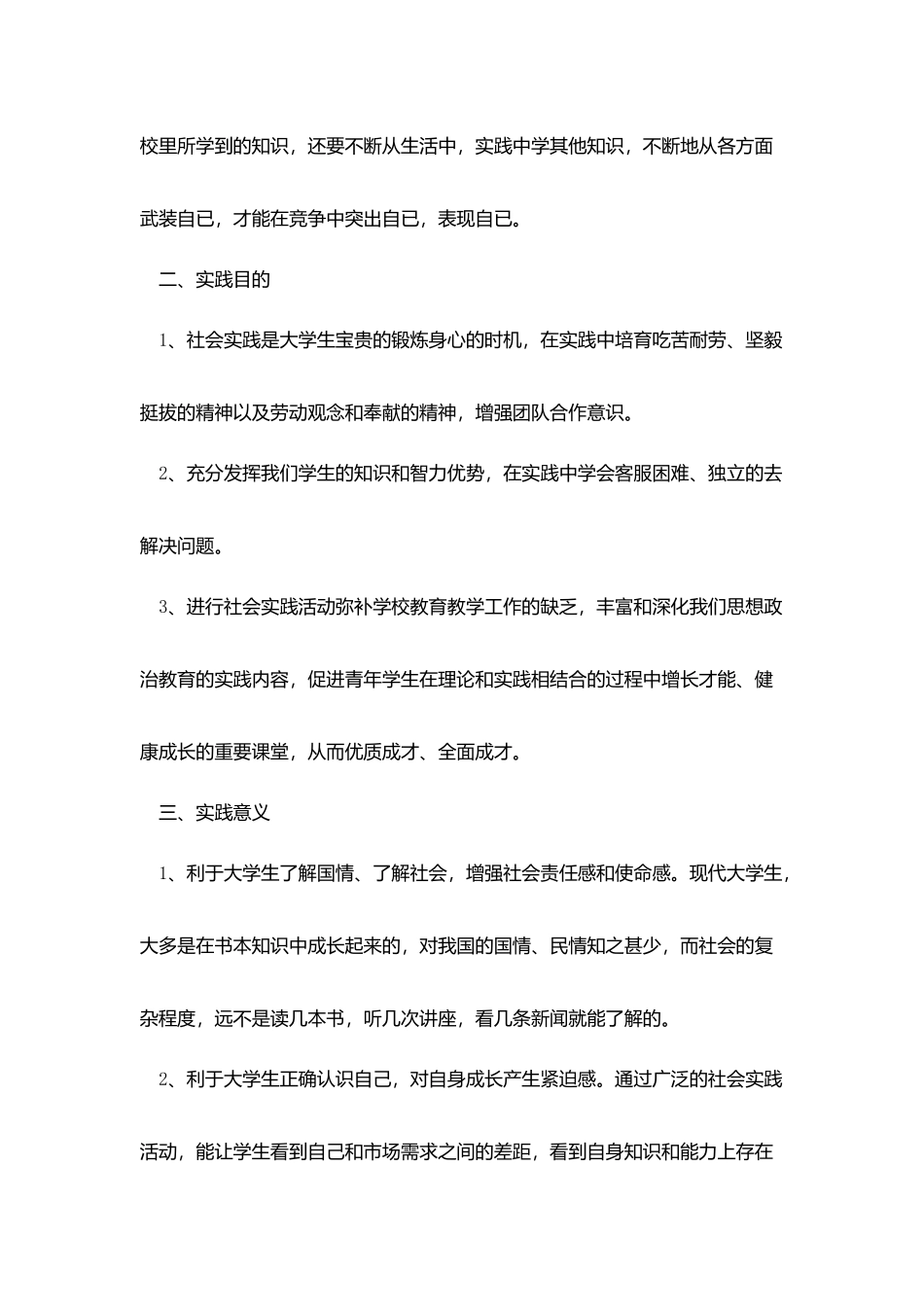 社会实践报告模板范文2500字范文_第2页