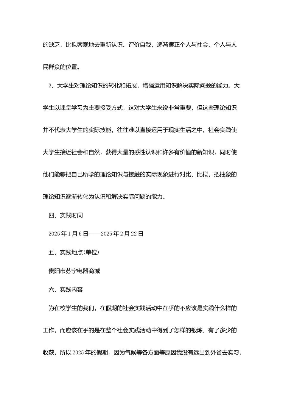 社会实践报告模板范文2500字范文_第3页