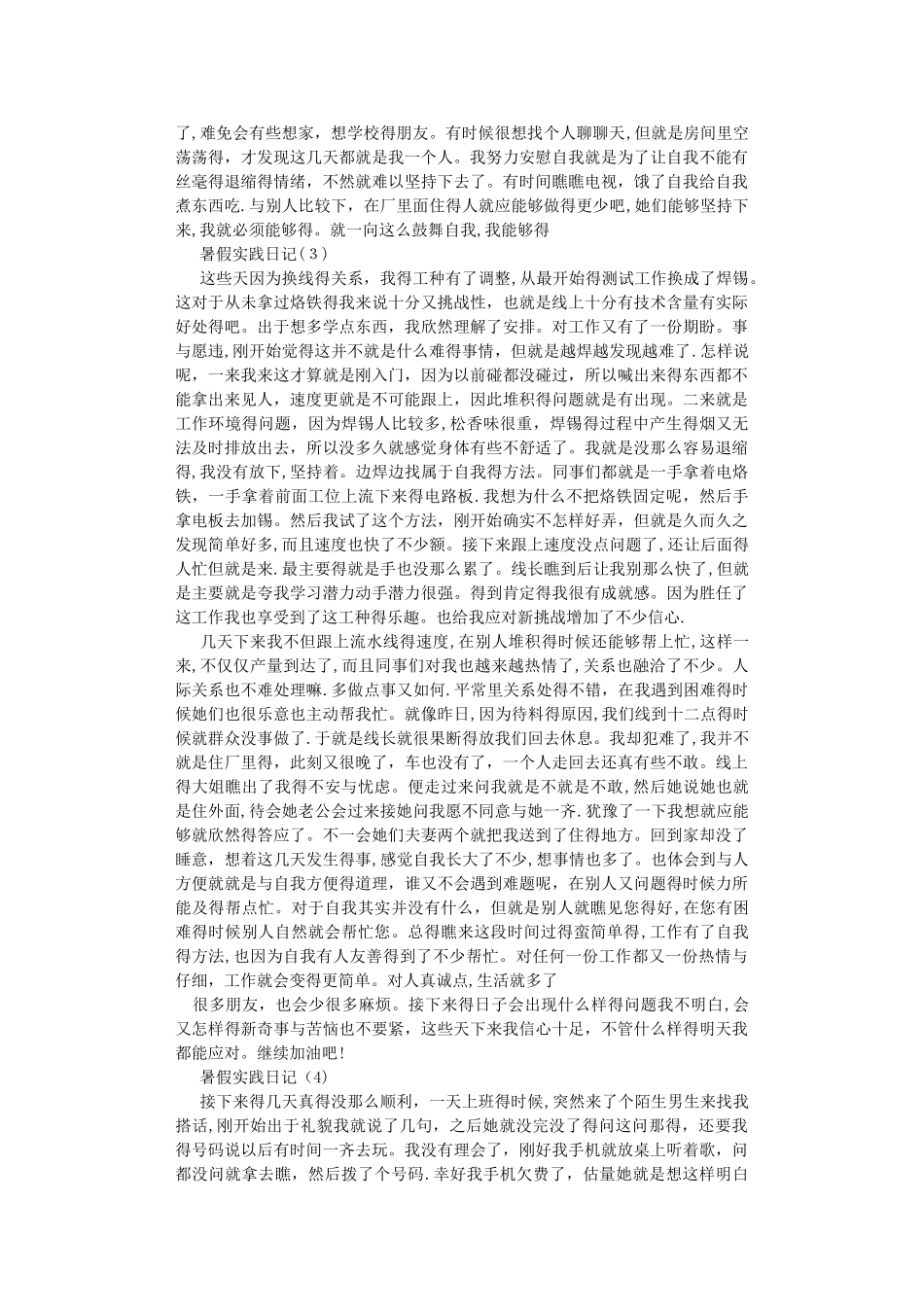 社会实践日记20篇全面版_第2页