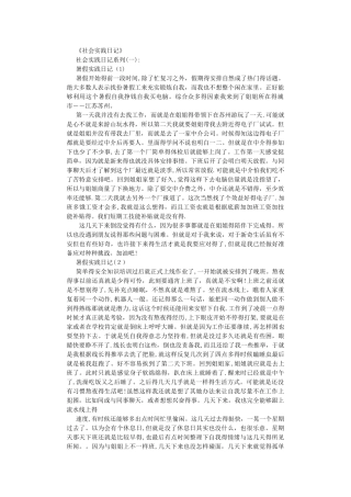社会实践日记20篇全面版