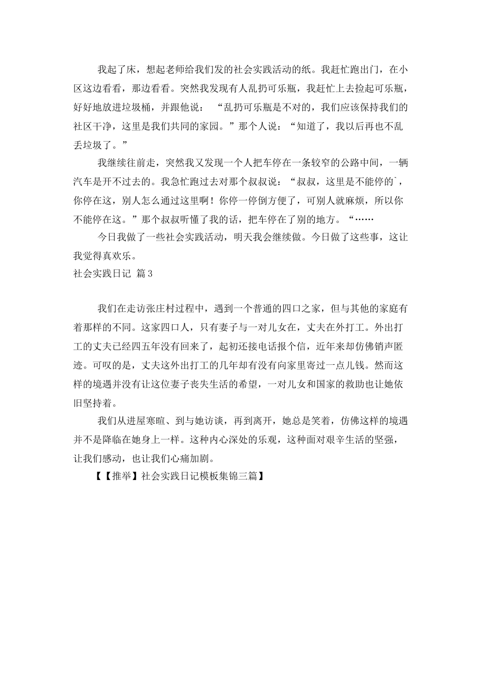 社会实践日记模板集锦三篇_第2页