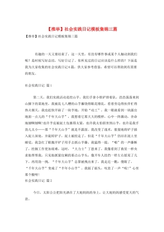 社会实践日记模板集锦三篇
