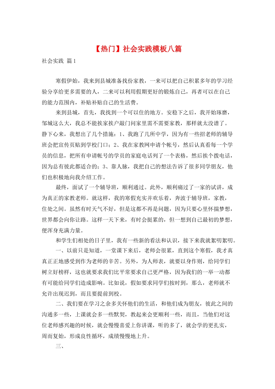社会实践模板八篇_第1页
