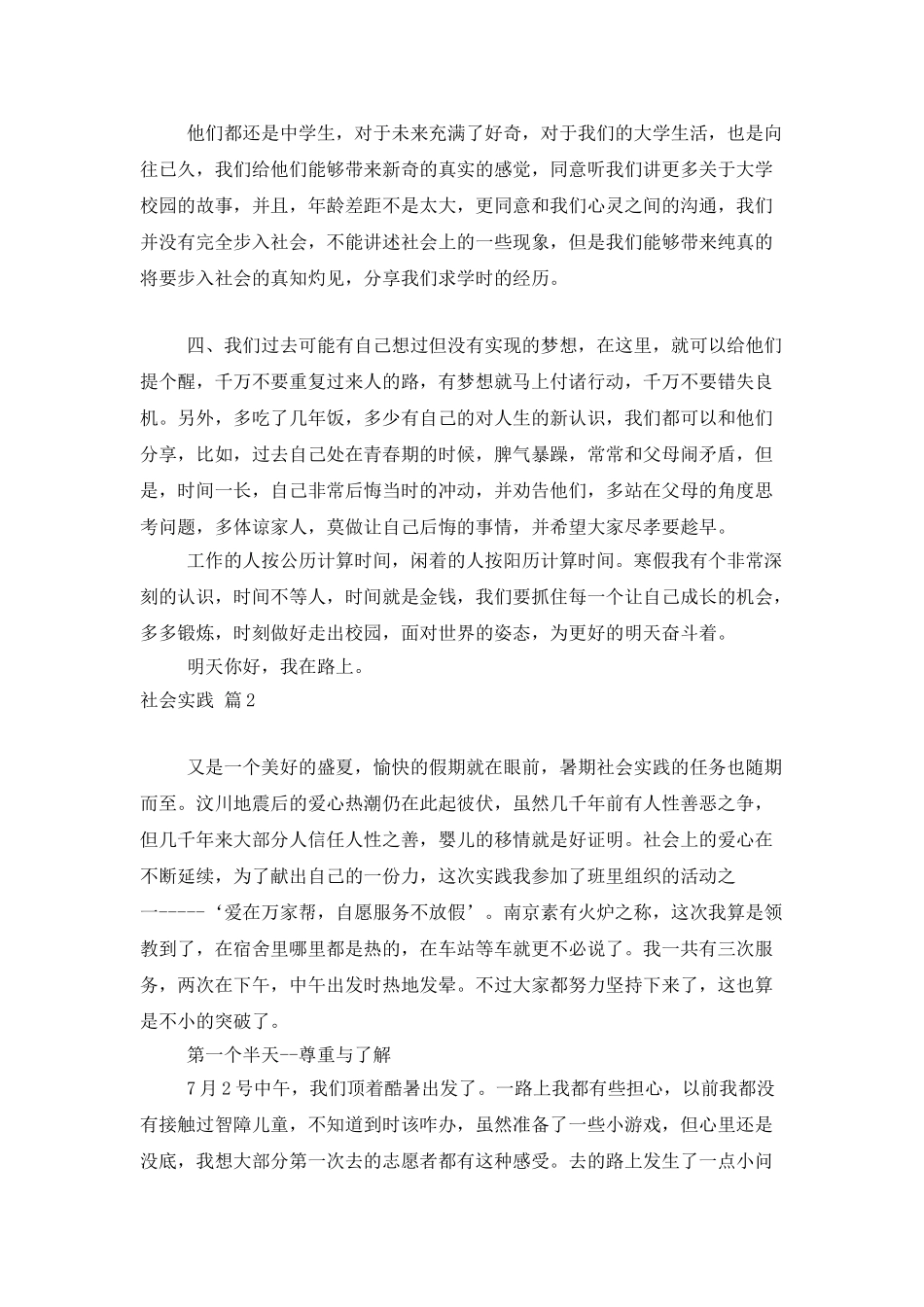 社会实践模板八篇_第2页