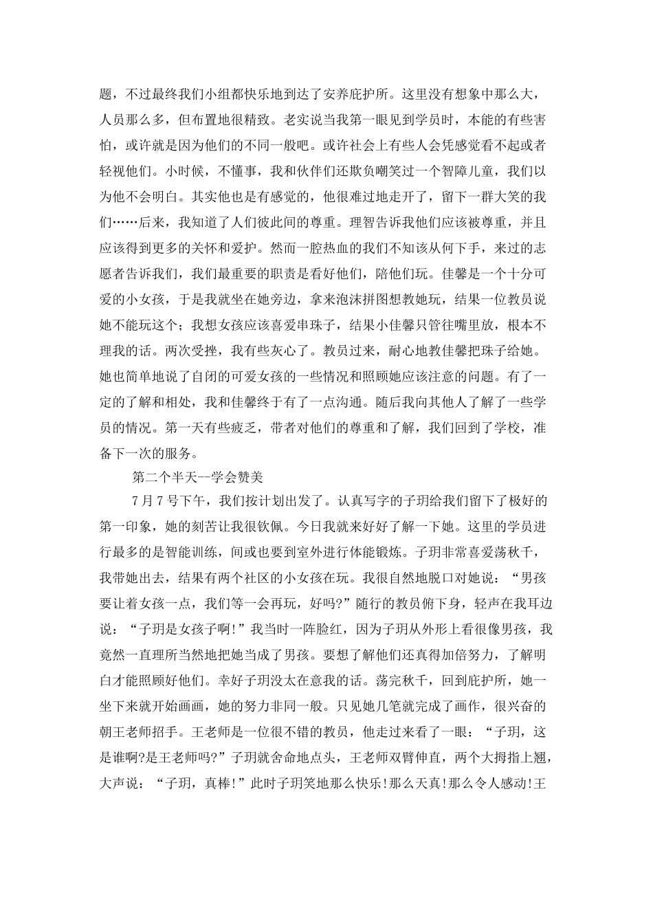 社会实践模板八篇_第3页