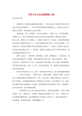 社会实践模板八篇