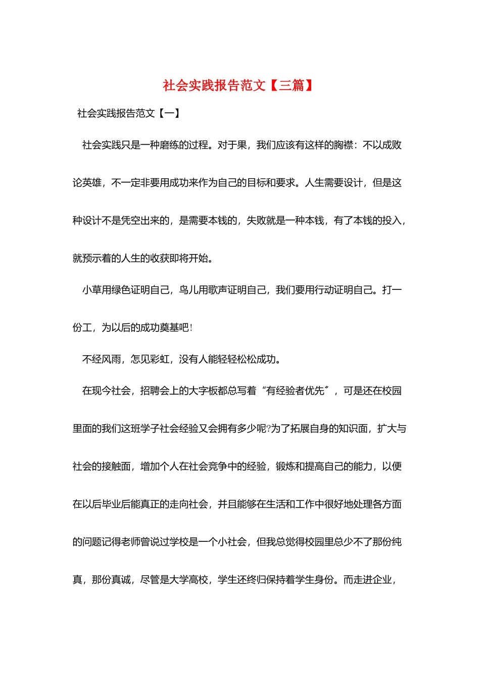 社会实践报告范文_第1页