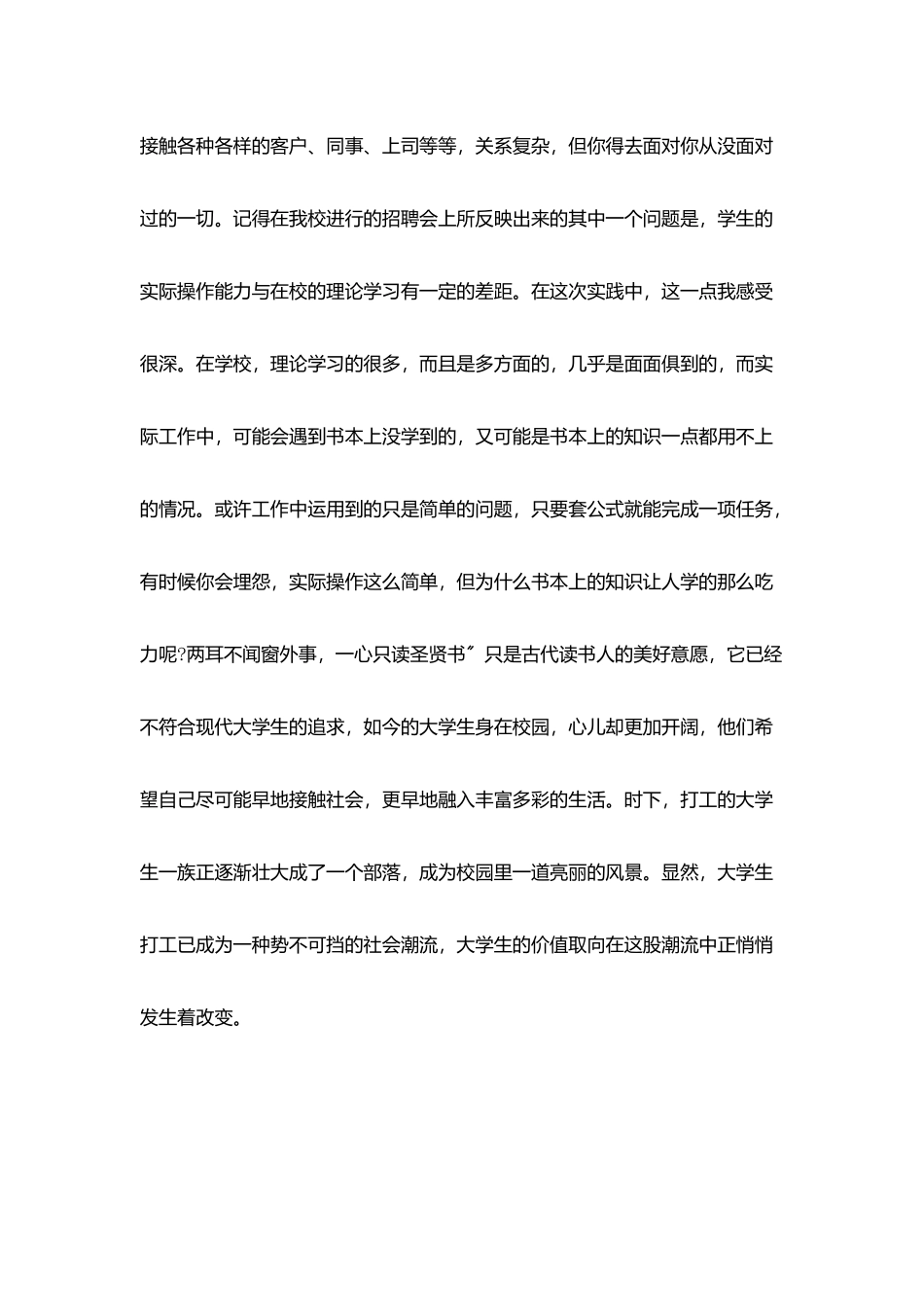 社会实践报告范文_第2页