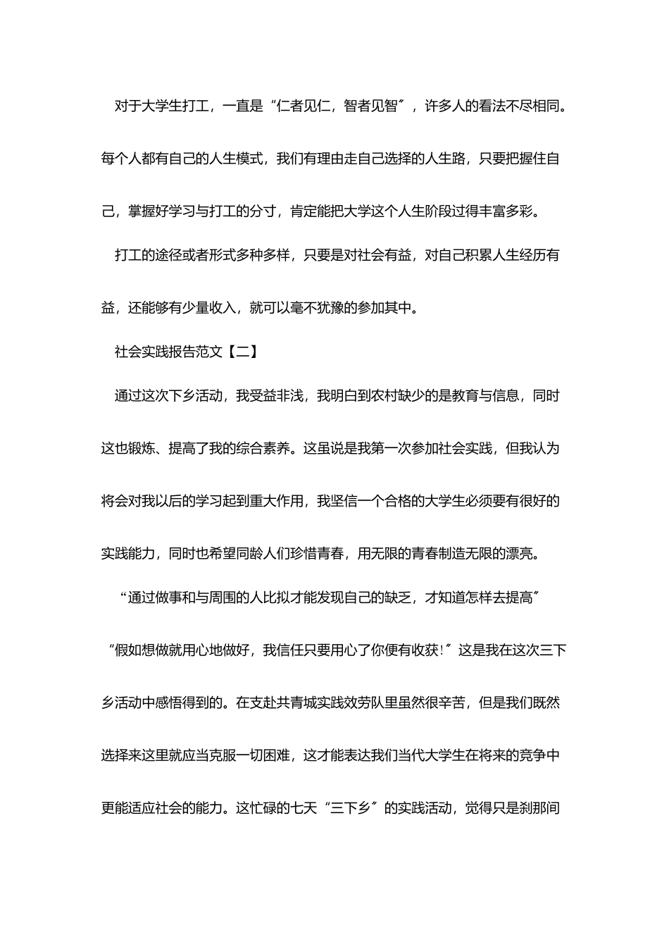 社会实践报告范文_第3页