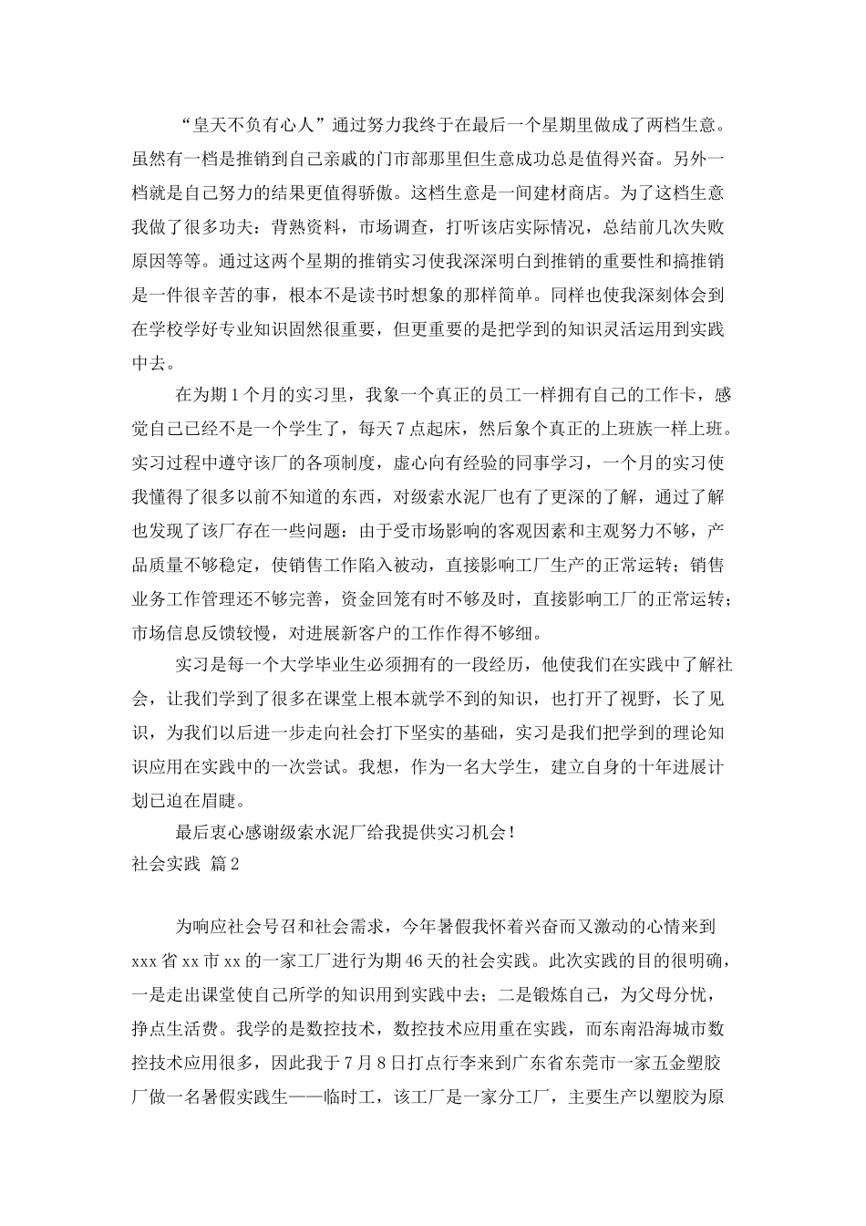 社会实践模板合集九篇_第2页