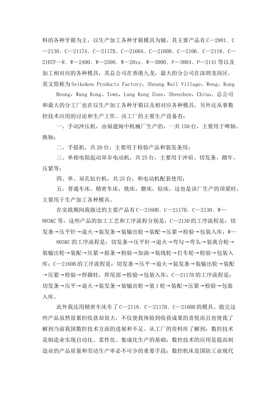 社会实践模板合集九篇_第3页