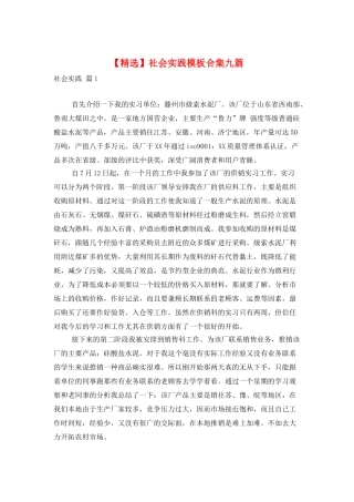 社会实践模板合集九篇