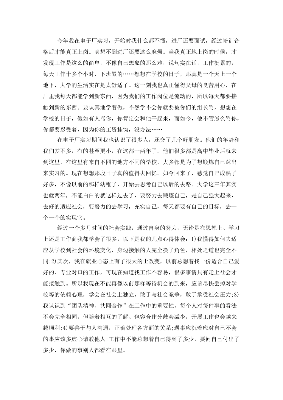 社会实践模板合集9篇_第2页