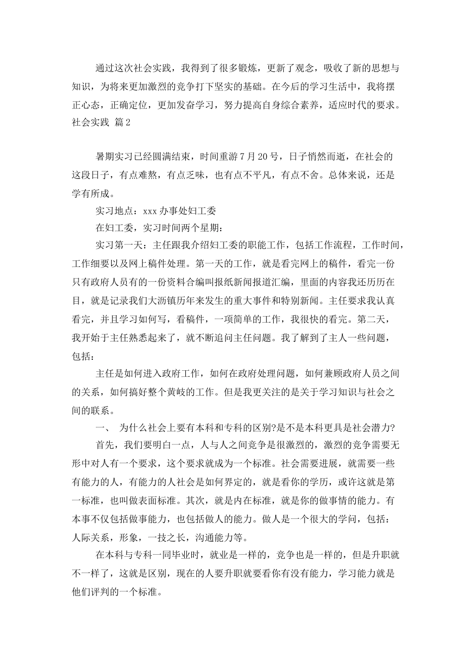 社会实践模板合集9篇_第3页