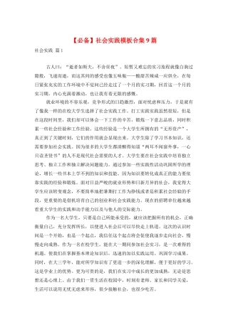 社会实践模板合集9篇