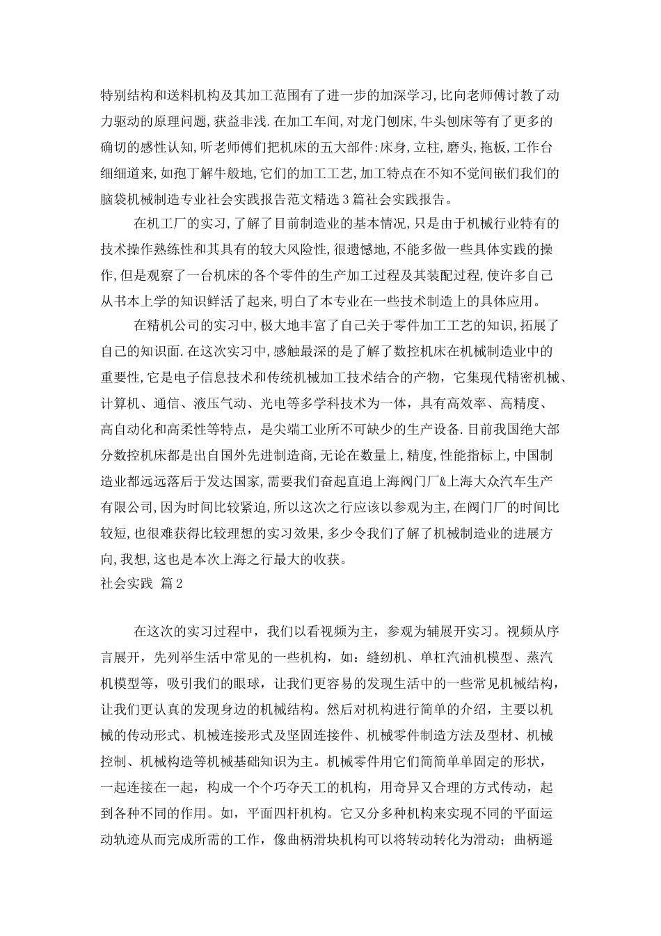 社会实践模板合集五篇_第2页